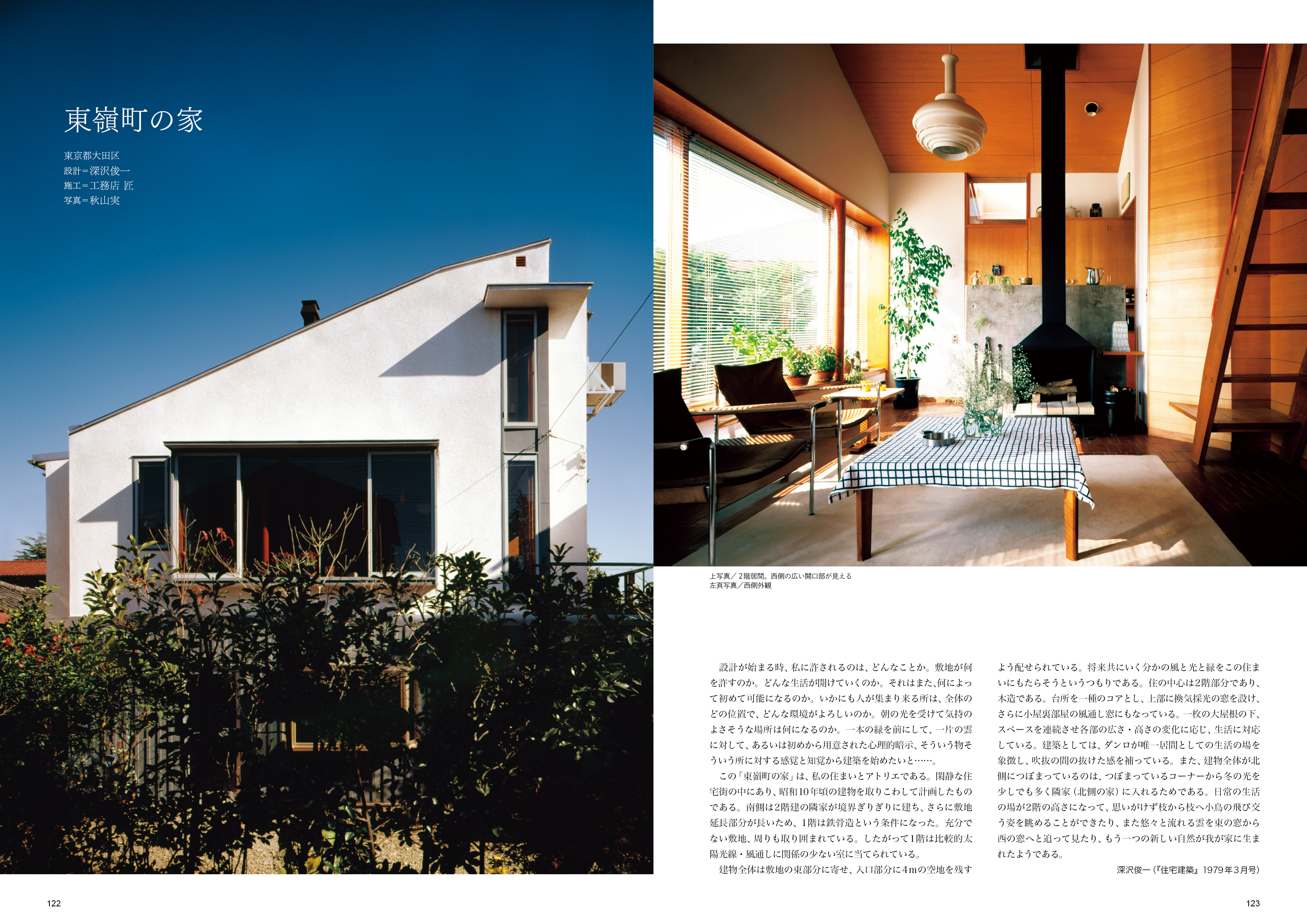 1970年代の住まい 現代住宅の礎 - 建築資料研究社 BOOKS & MAGAZINES